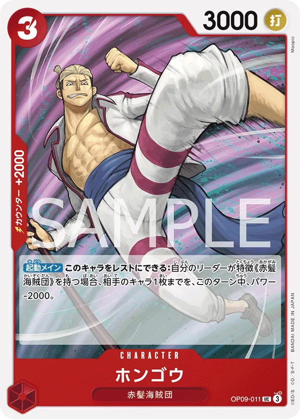 Image for Hongo (OP09-011) (Emperors in the New World: 2nd Anniversary Tournament Cards) - One Piece Japanese