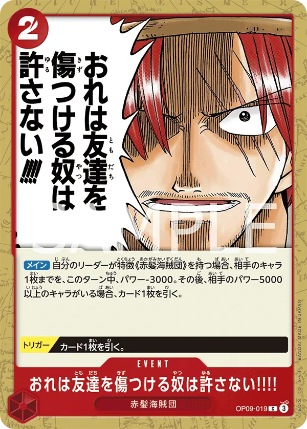 Image for Nobody Hurts a Friend of Mine!!!! (OP09-019) (Emperors in the New World: 2nd Anniversary Tournament Cards) - One Piece Japanese