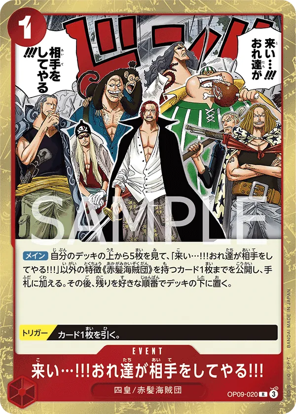 Image for Come On!! We'll Fight You!! (Reprint) (OP09-020) (Starter Deck 23: RED Shanks) - One Piece Japanese