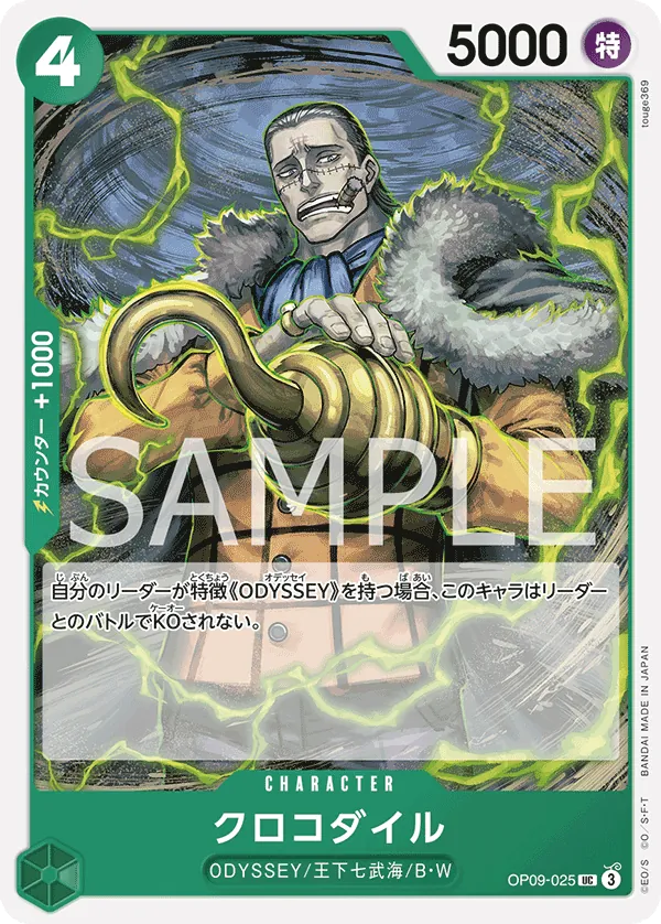 Image for Crocodile (025) (OP09-025) (Emperors in the New World) - One Piece Japanese