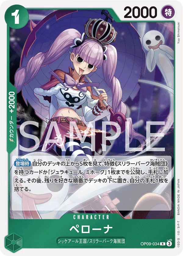 Image for Perona (OP09-034) (Emperors in the New World) - One Piece Japanese