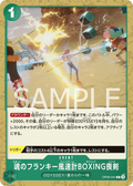 Image for Soul Franky Swing Arm Boxing Solid (OP09-041) (Emperors in the New World: 2nd Anniversary Tournament Cards) - One Piece Japanese