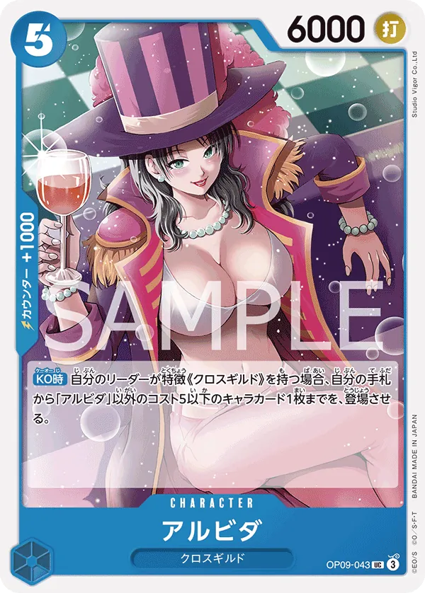 Image for Alvida (OP09-043) (Emperors in the New World: 2nd Anniversary Tournament Cards) - One Piece Japanese