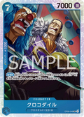 Image for Crocodile - OP09-046 (Reprint) (OP09-046) (Premium Booster -The Best- Vol. 2) - One Piece Japanese