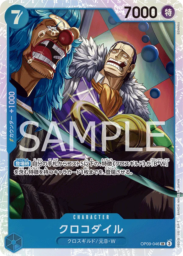 Image for Crocodile - OP09-046 (Reprint) (OP09-046) (Premium Booster -The Best- Vol. 2) - One Piece Japanese