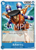 Image for Kouzuki Oden (OP09-047) (Emperors in the New World) - One Piece Japanese