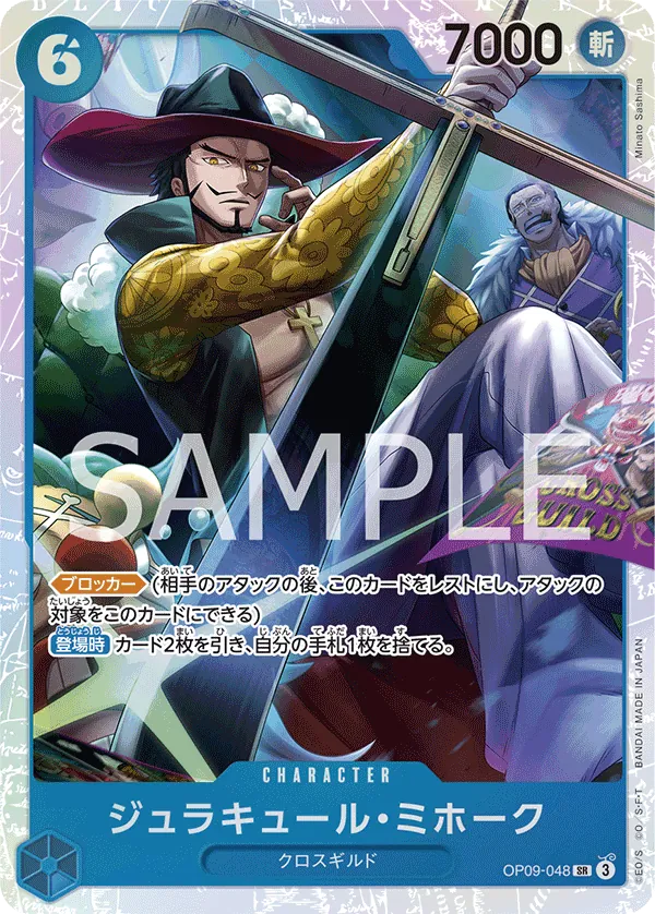 Dracule Mihawk (OP09-048) (Emperors in the New World)