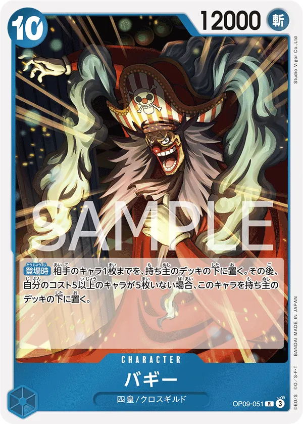 Image for Buggy (Reprint) (OP09-051) (Starter Deck 25: BLUE Buggy) - One Piece Japanese