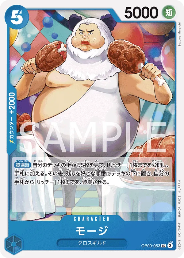 Image for Mohji (OP09-053) (Emperors in the New World) - One Piece Japanese