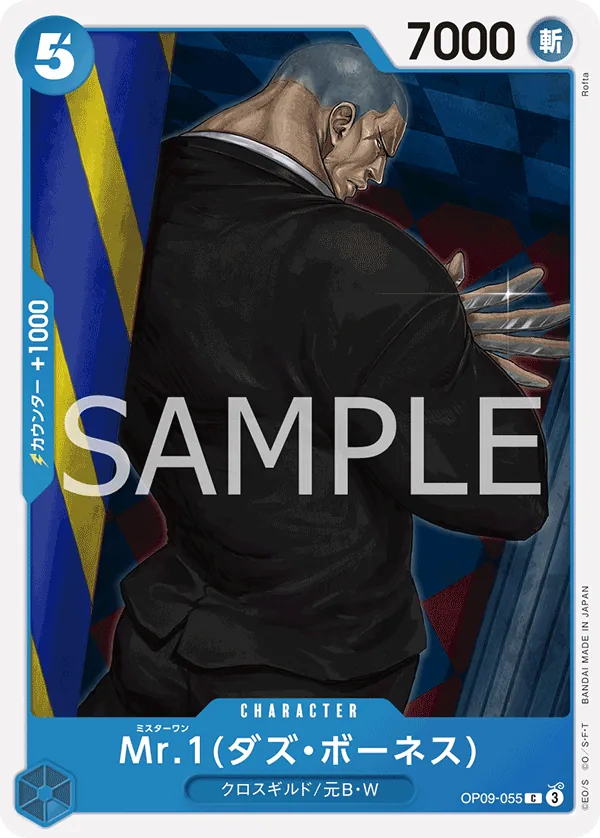 Image for Mr.1(Daz.Bonez) (OP09-055) (Emperors in the New World) - One Piece Japanese