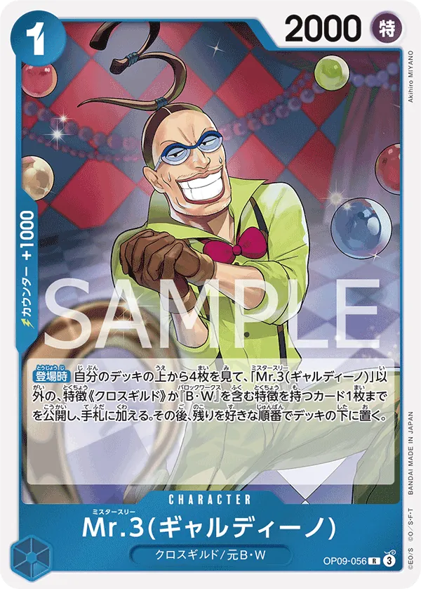 Image for Mr.3(Galdino) - OP09-056 (Reprint) (OP09-056) (Premium Booster -The Best- Vol. 2) - One Piece Japanese