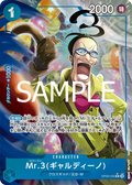 Image for Mr.3(Galdino) - OP09-056 (Alternate Art) (OP09-056) (Premium Booster -The Best- Vol. 2) - One Piece Japanese