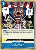 Image for Cross Guild (OP09-057) (Emperors in the New World) - One Piece Japanese