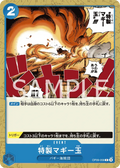 Special Muggy Ball (OP09-058) (Emperors in the New World)