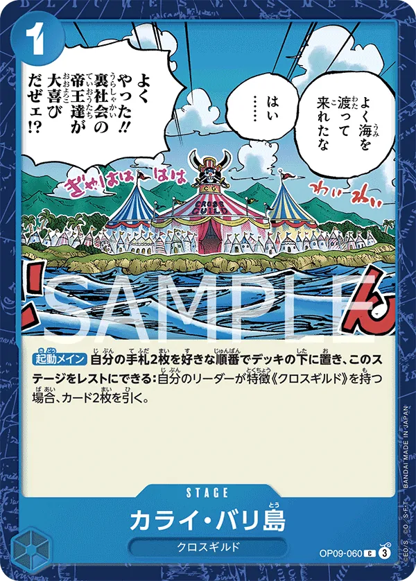 Image for Emptee Bluffs Island (OP09-060) (Emperors in the New World) - One Piece Japanese