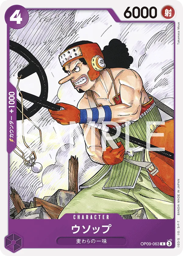 Usopp (Reprint) (OP09-063) (Starter Deck 26: PURPLE/BLACK Monkey.D.Luffy)
