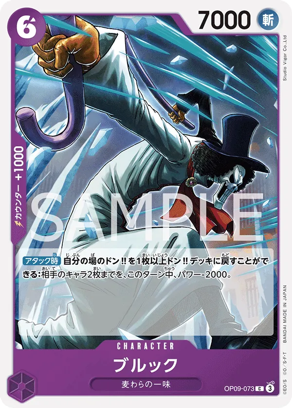 Brook (073) (OP09-073) (Emperors in the New World: 2nd Anniversary Tournament Cards)