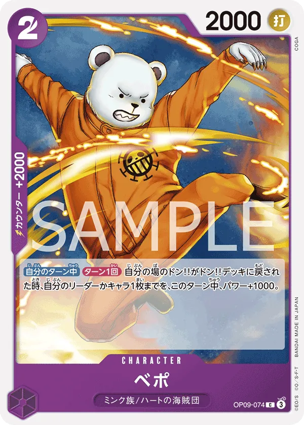 Image for Bepo (OP09-074) (Emperors in the New World: 2nd Anniversary Tournament Cards) - One Piece Japanese