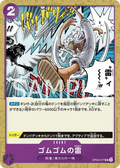 Image for Gum-Gum Lightning (OP09-077) (Emperors in the New World) - One Piece Japanese