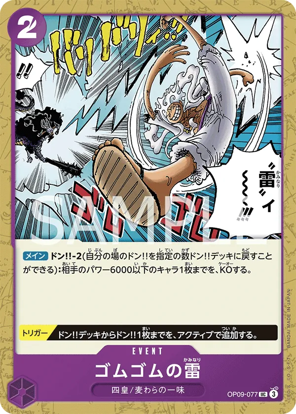 Image for Gum-Gum Lightning (Reprint) (OP09-077) (Premium Booster -The Best- Vol. 2) - One Piece Japanese