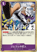 Image for Gum-Gum Giant (OP09-078) (Emperors in the New World) - One Piece Japanese