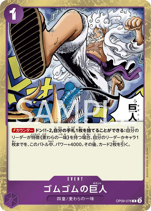 Image for Gum-Gum Giant (OP09-078) (Emperors in the New World) - One Piece Japanese