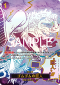 Gum-Gum Giant (Alternate Art) (OP09-078) (Premium Booster -The Best- Vol. 2)