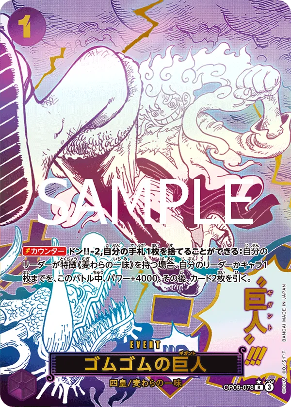 Gum-Gum Giant (Alternate Art) (OP09-078) (Premium Booster -The Best- Vol. 2)