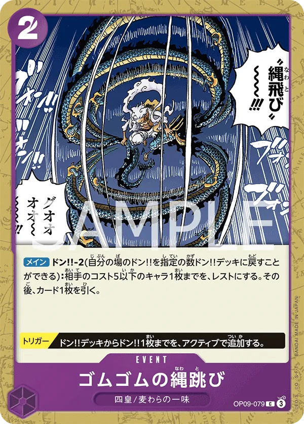 Image for Gum-Gum Jump Rope (OP09-079) (Emperors in the New World) - One Piece Japanese
