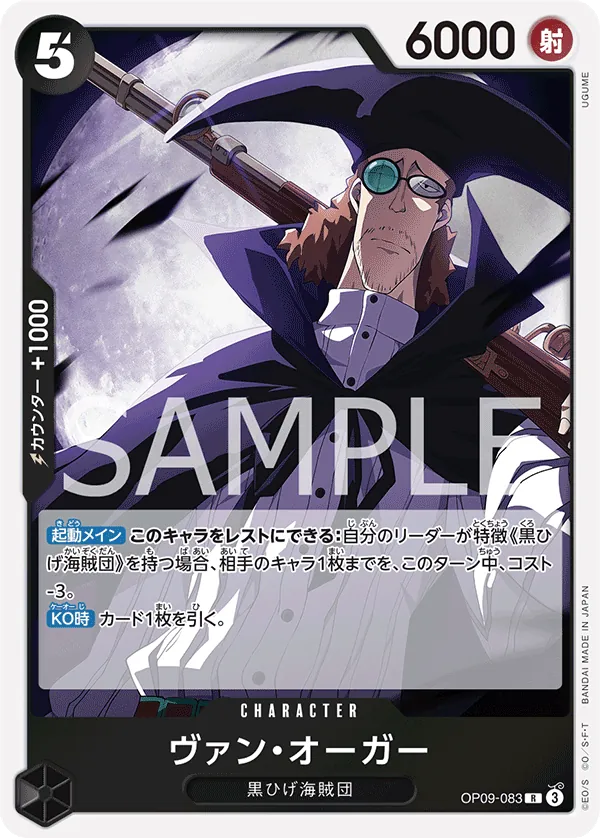 Van Augur (Reprint) (OP09-083) (Starter Deck 27: BLACK Marshall.D.Teach)