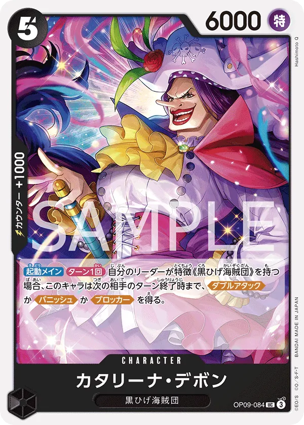 Image for Catarina Devon (OP09-084) (Emperors in the New World) - One Piece Japanese