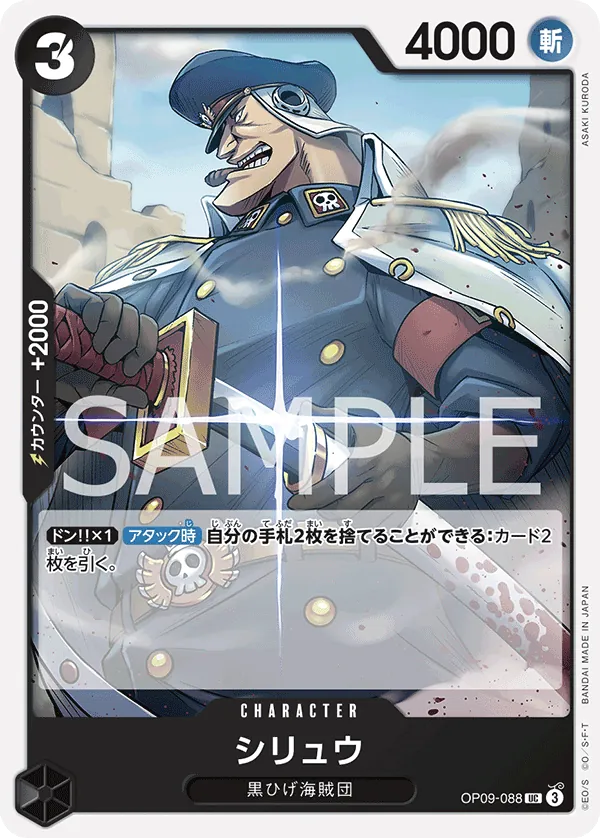 Image for Shiryu (OP09-088) (Emperors in the New World) - One Piece Japanese