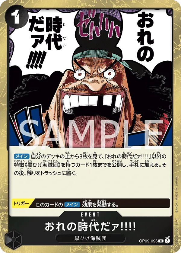 Image for My Era...Begins!! (Reprint) (OP09-096) (Premium Booster -The Best- Vol. 2) - One Piece Japanese