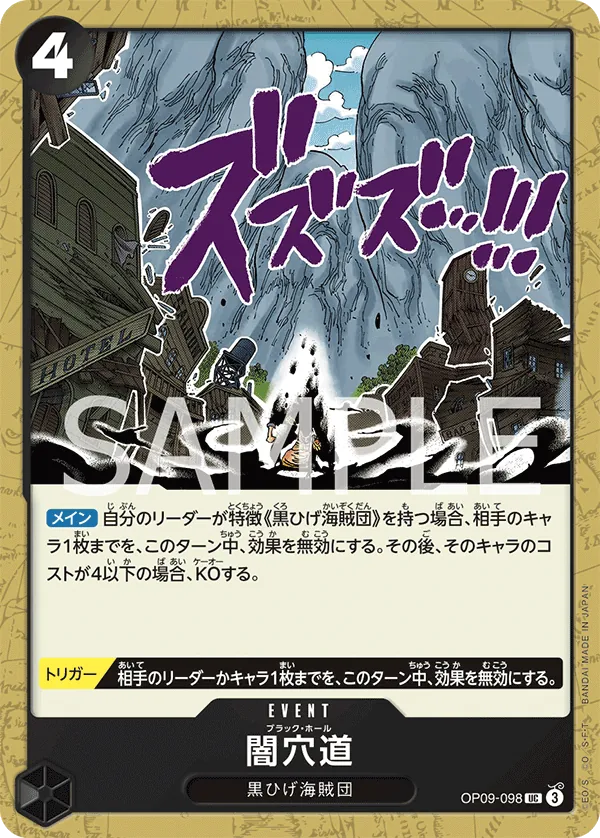 Black Hole (Reprint) (OP09-098) (Premium Booster -The Best- Vol. 2)