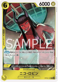 Image for Nico Robin (107) (Parallel) (OP09-107) (Emperors in the New World) - One Piece Japanese