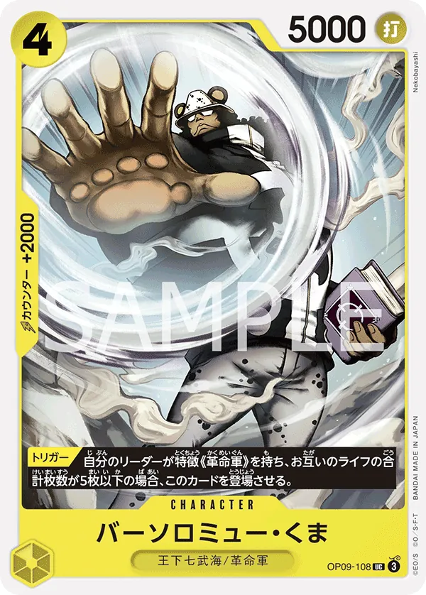 Image for Bartholomew Kuma (OP09-108) (Emperors in the New World) - One Piece Japanese