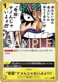 Image for Never Underestimate the Power of Miracles!! (OP09-116) (Emperors in the New World: 2nd Anniversary Tournament Cards) - One Piece Japanese