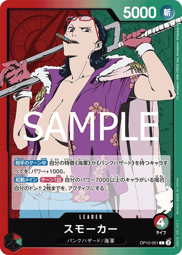Image for Smoker (001) (Parallel) (OP10-001) (Royal Blood) - One Piece Japanese