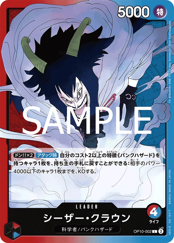 Image for Caesar Clown (002) (OP10-002) (Royal Blood) - One Piece Japanese