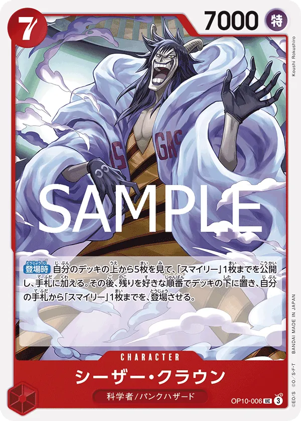 Image for Caesar Clown (006) (OP10-006) (Royal Blood Release Event Cards) - One Piece Japanese