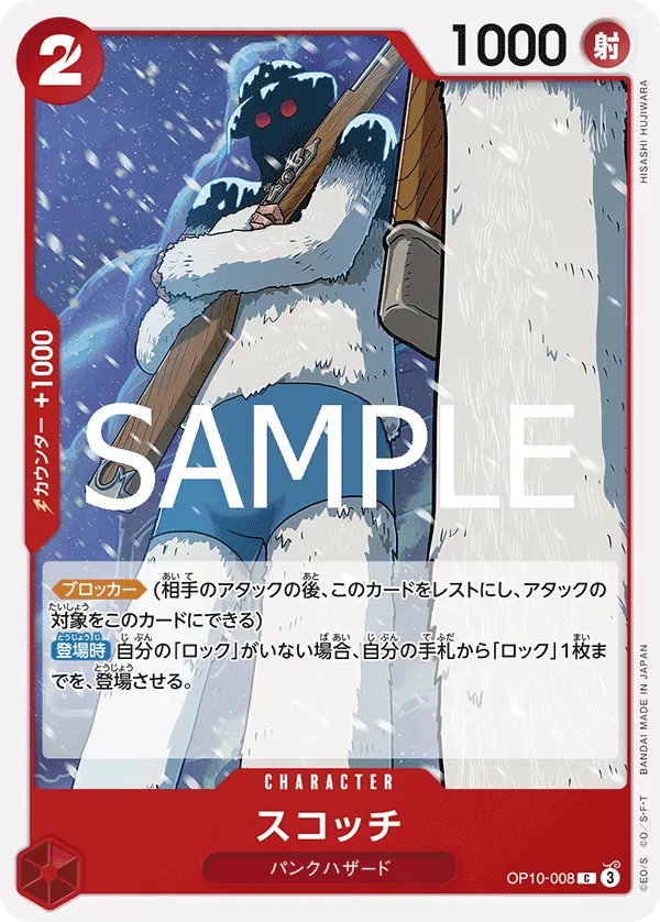 Image for Scotch (OP10-008) (Royal Blood) - One Piece Japanese