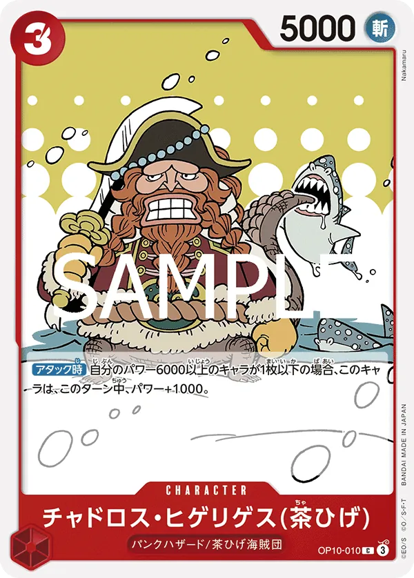 Image for Chadros.Higelyges (Brownbeard) (OP10-010) (Royal Blood) - One Piece Japanese