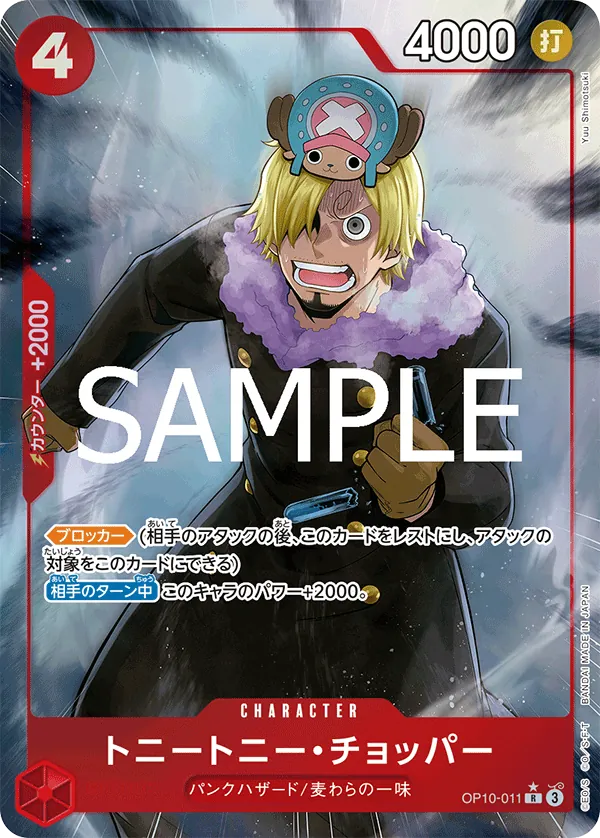Image for Tony Tony.Chopper (Alternate Art) (OP10-011) (Premium Booster -The Best- Vol. 2) - One Piece Japanese