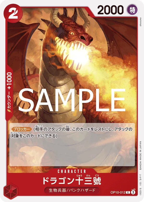 Dragon Number Thirteen (OP10-012) (Royal Blood)