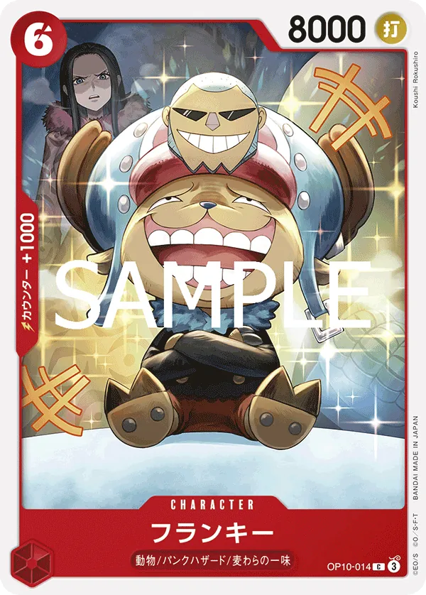 Image for Franky (014) (OP10-014) (Royal Blood) - One Piece Japanese