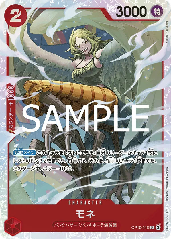 Image for Monet (OP10-016) (Royal Blood) - One Piece Japanese