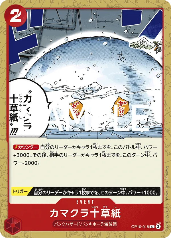 Image for Ten-Layer Igloo (OP10-018) (Royal Blood) - One Piece Japanese