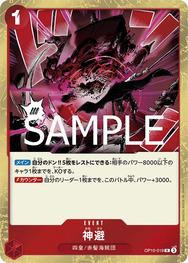 Image for Divine Departure (Luffy Deck) (OP10-019) (Learn Together Deck Set) - One Piece Japanese