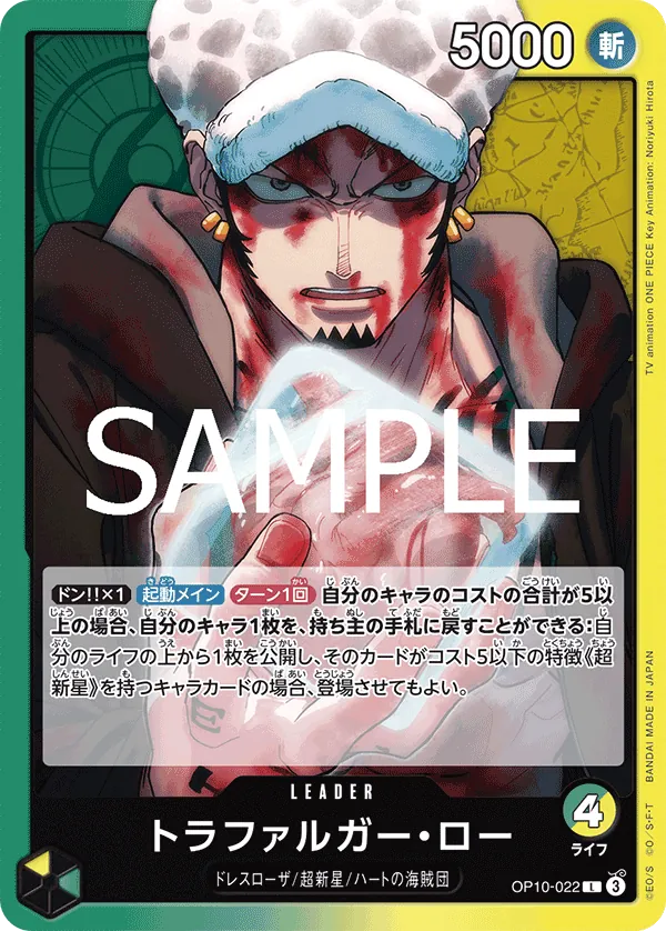 Trafalgar Law (022) (OP10-022) (Royal Blood)
