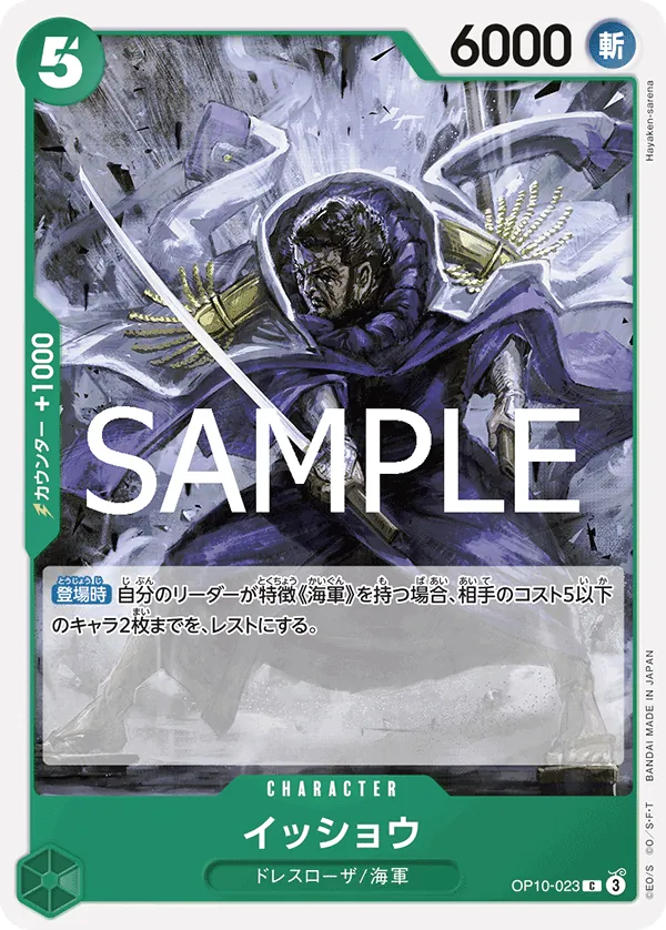 Image for Issho (OP10-023) (Royal Blood Release Event Cards) - One Piece Japanese